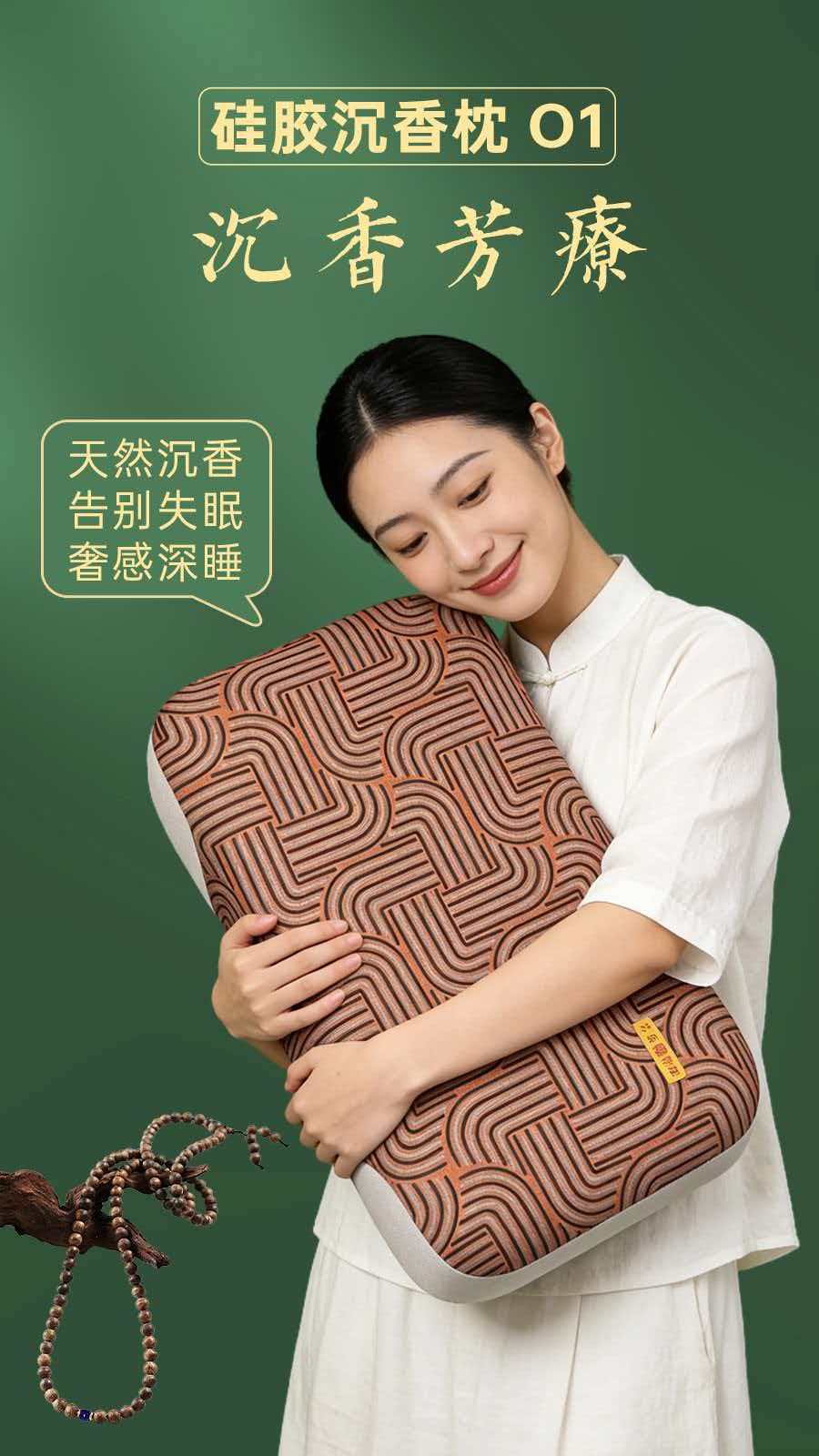 模特怀抱鲜睡 O1 旗舰款沉香硅胶枕