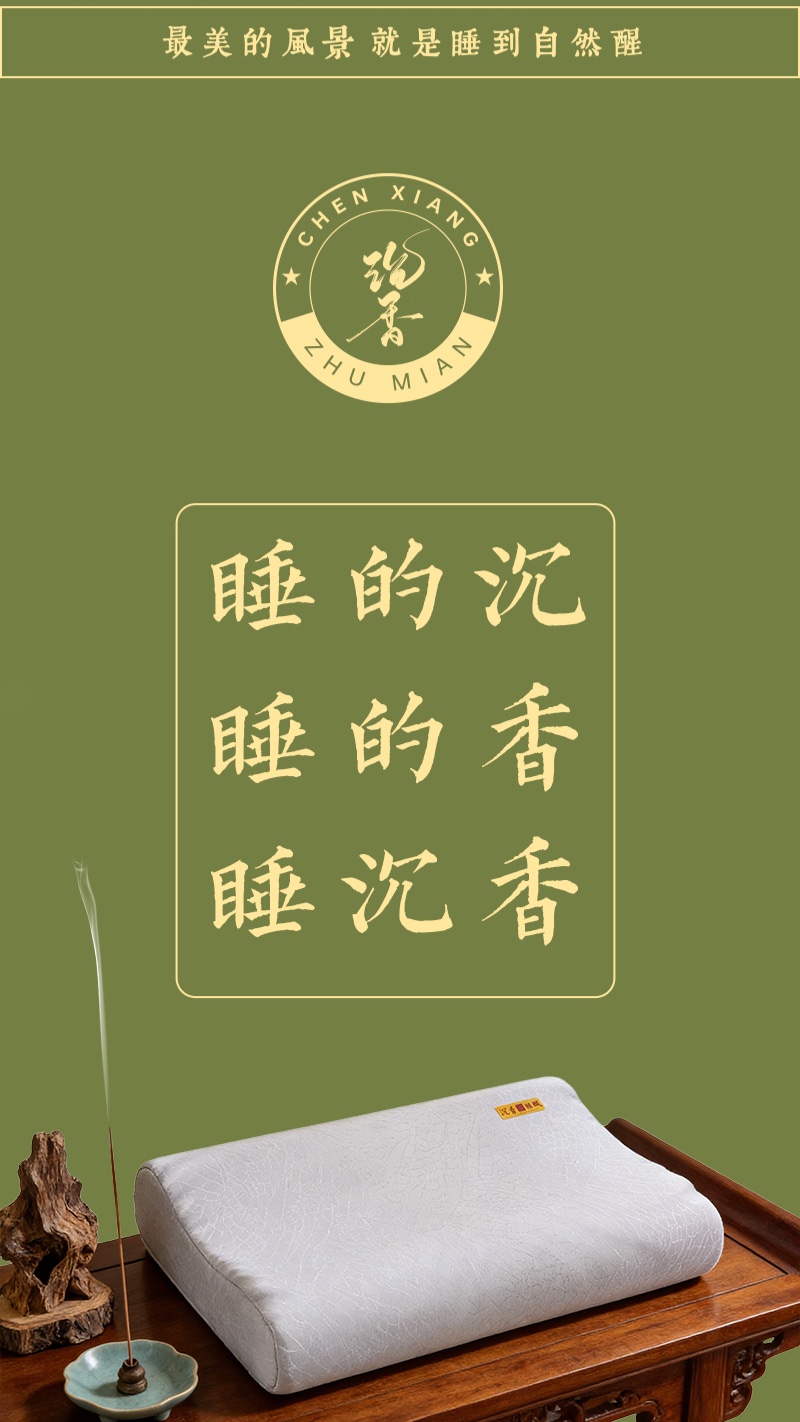 鲜睡沉香硅胶枕置于中式木桌上，旁边有香炉与绿植